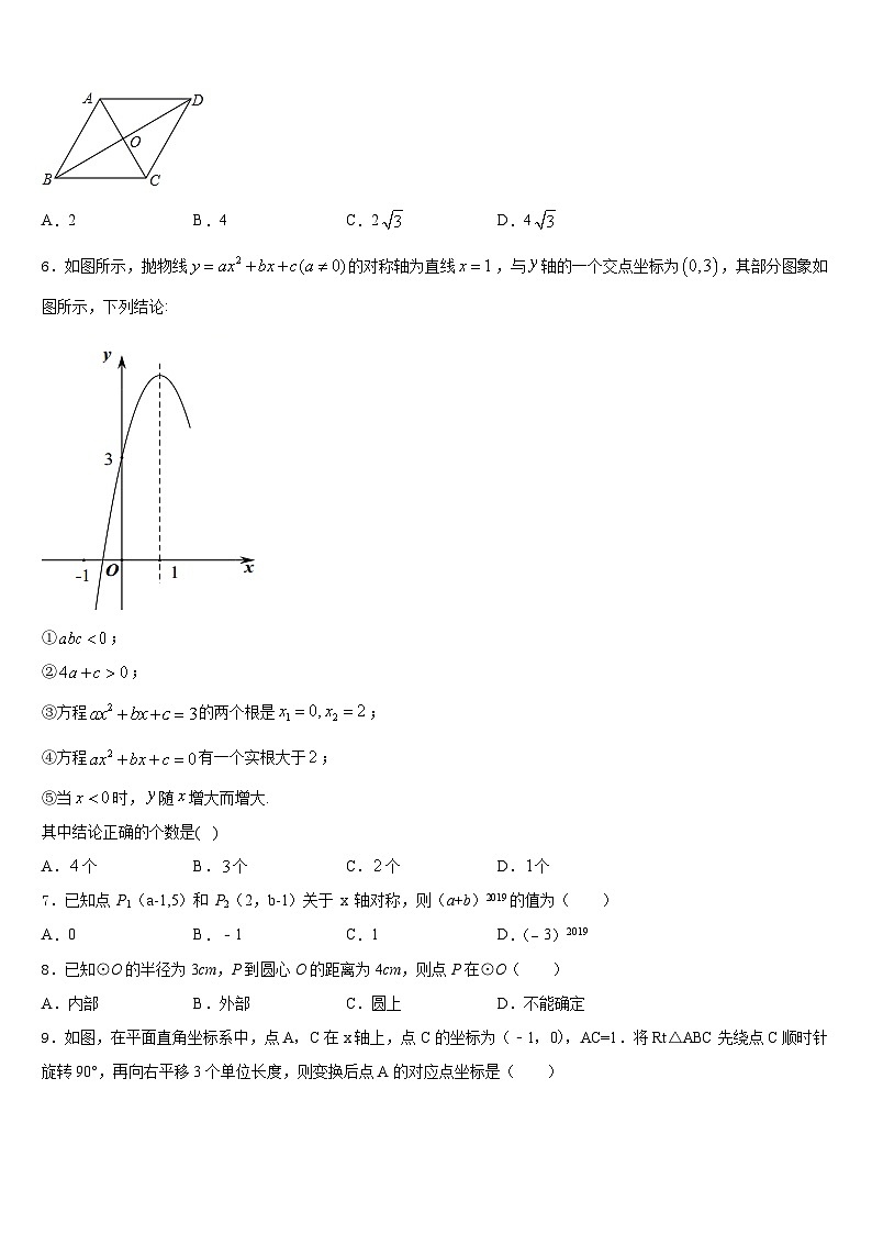 2023-2024学年甘肃省嘉峪关市第六中学数学九上期末达标检测模拟试题含答案02