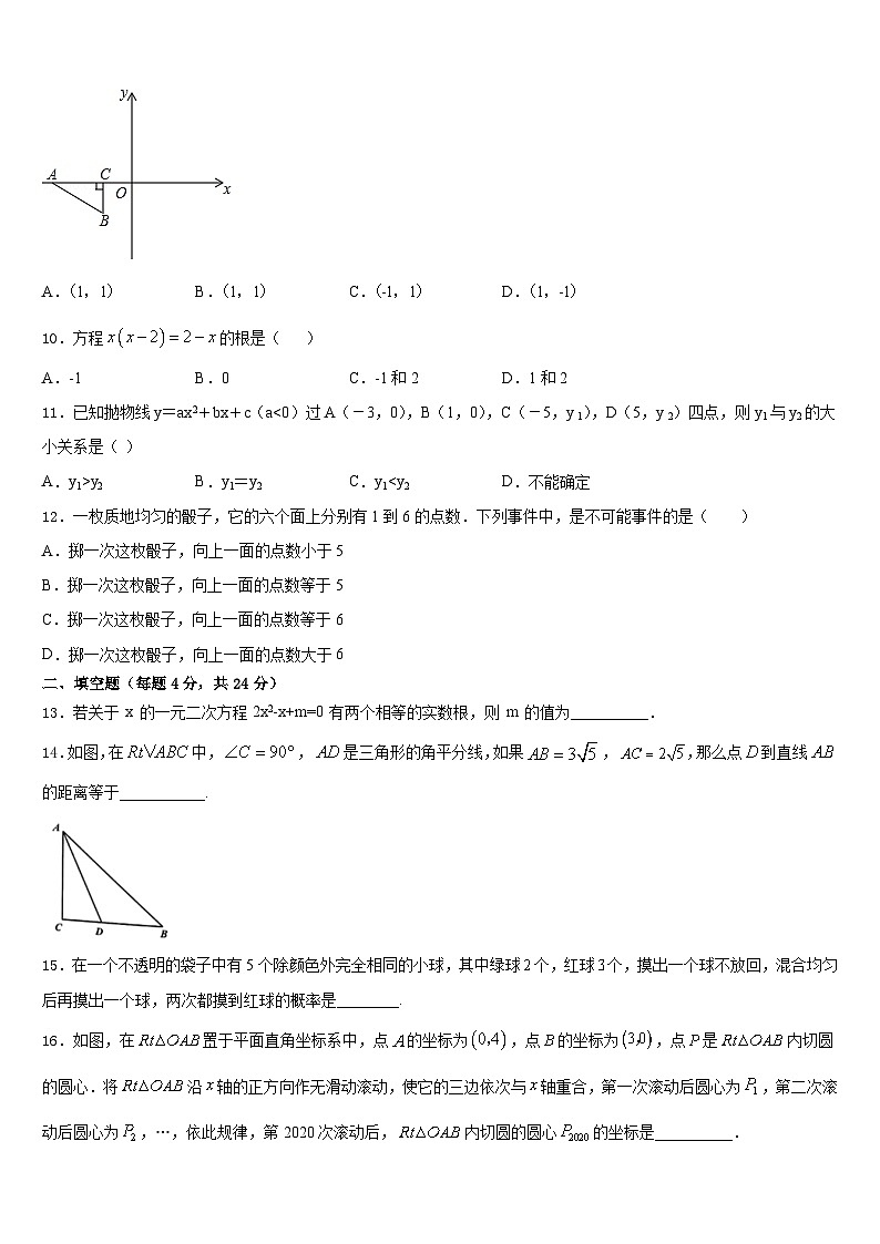 2023-2024学年甘肃省嘉峪关市第六中学数学九上期末达标检测模拟试题含答案03