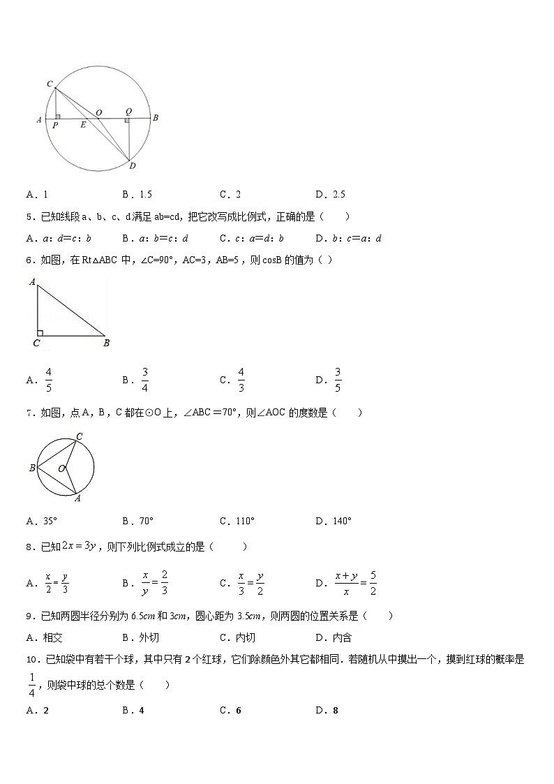 2023-2024学年福建省厦门市湖里实验中学数学九年级第一学期期末学业质量监测试题含答案第2页