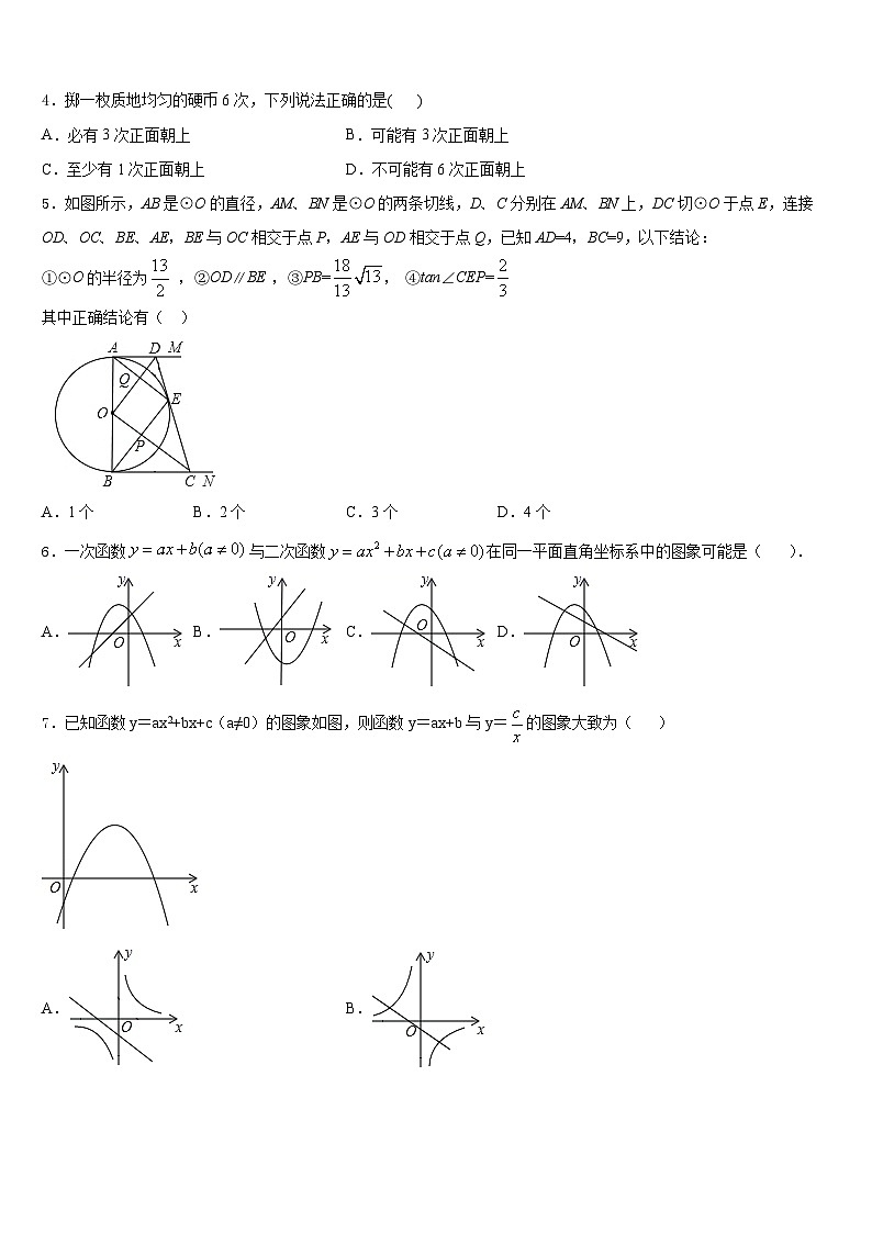 2023-2024学年湖南长沙市湖南师大附中集团数学九年级第一学期期末经典模拟试题含答案第2页