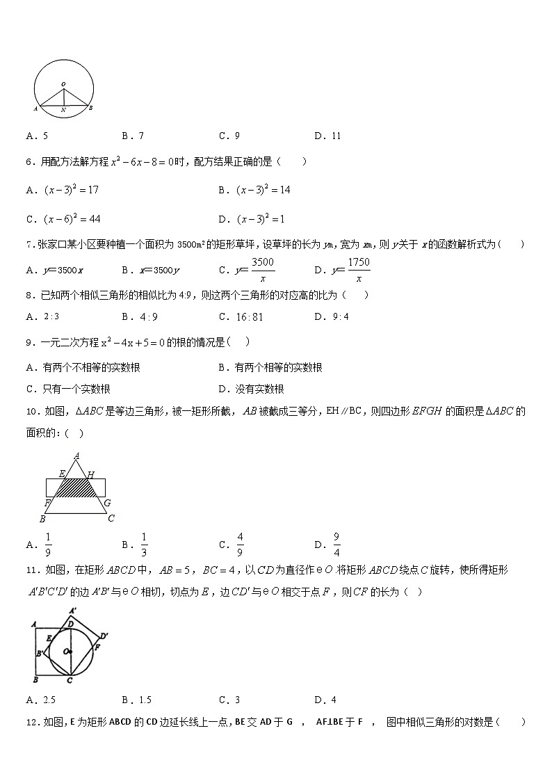 2023-2024学年甘肃省白银市会宁县九年级数学第一学期期末达标测试试题含答案02