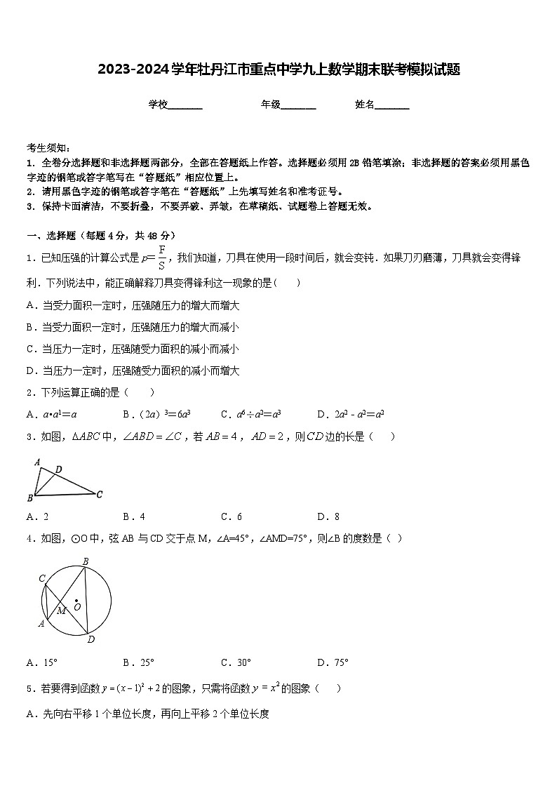 2023-2024学年牡丹江市重点中学九上数学期末联考模拟试题含答案01