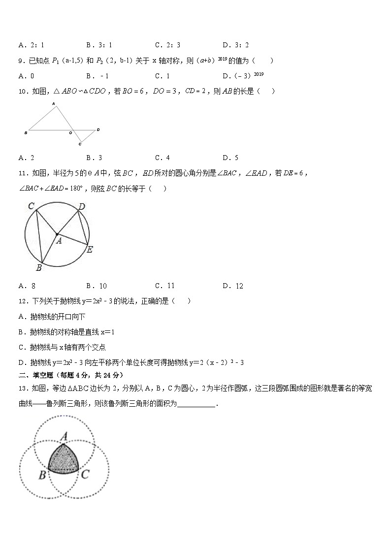 2023-2024学年湖南长沙市广益中学数学九上期末监测模拟试题含答案03