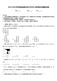 2023-2024学年甘肃省金昌市金川六中学九上数学期末经典模拟试题含答案