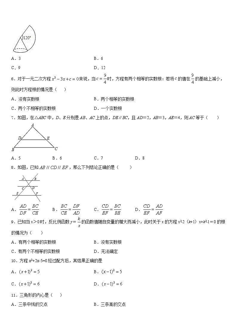 2023-2024学年湖南省长沙市长雅中学数学九上期末检测试题含答案第2页