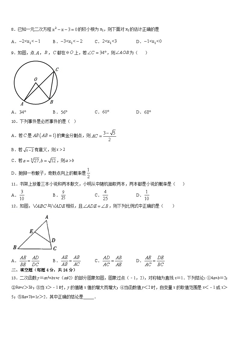 2023-2024学年福建省厦门市双十中学九年级数学第一学期期末考试试题含答案第2页