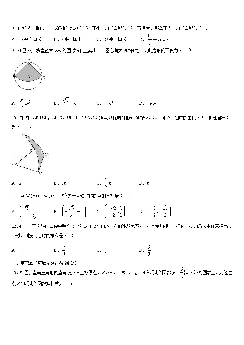 2023-2024学年福建省厦门市瑞景外国语分校九上数学期末质量跟踪监视试题含答案第2页