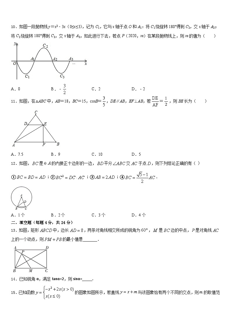 2023-2024学年福建省厦门市部分学校九年级数学第一学期期末经典试题含答案第3页