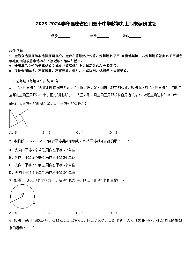 2023-2024学年福建省厦门双十中学数学九上期末调研试题含答案第1页