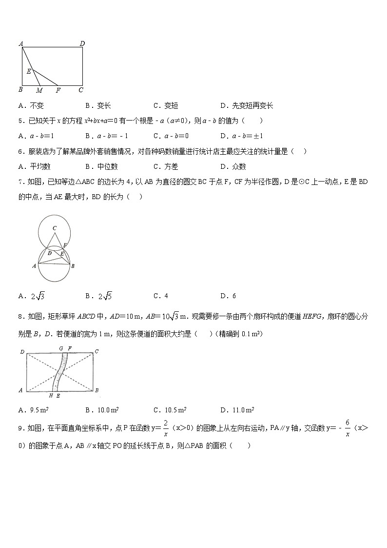 2023-2024学年福建省厦门双十中学数学九上期末调研试题含答案第2页