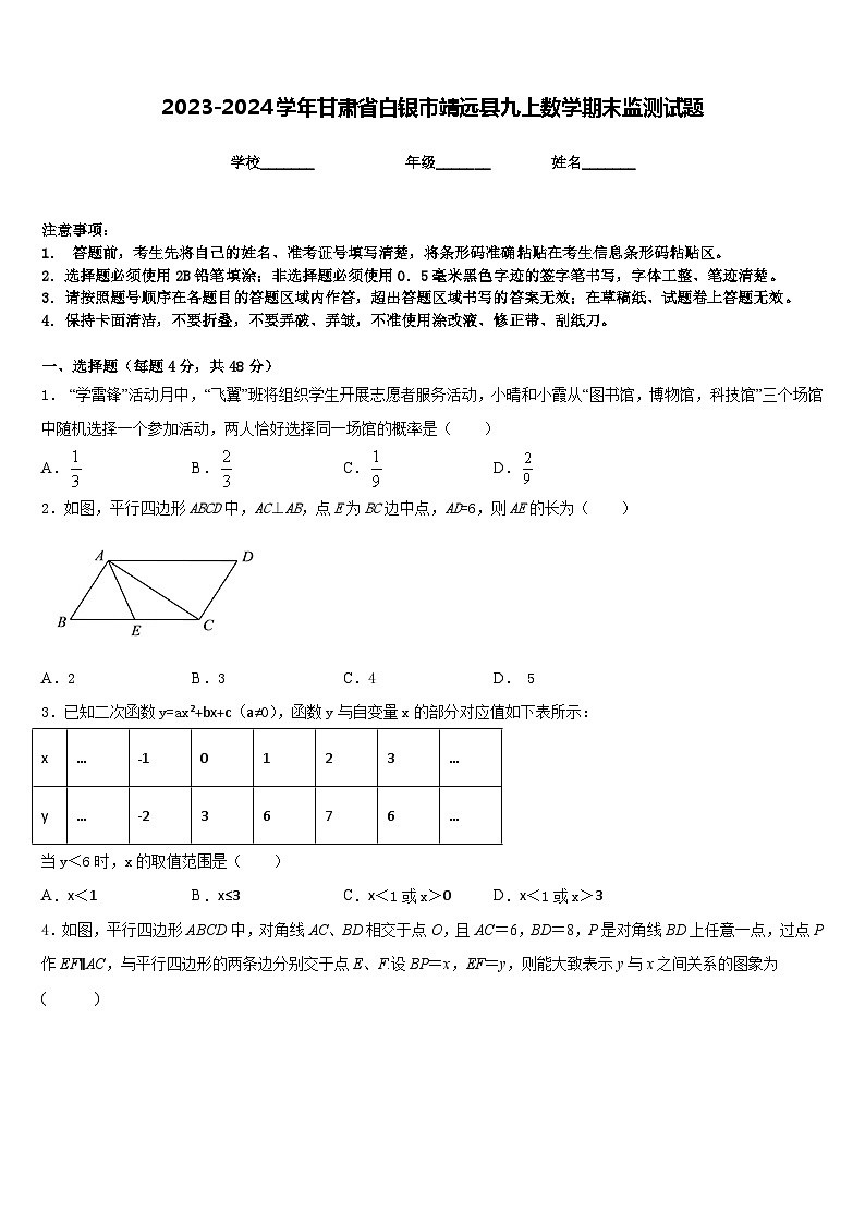 2023-2024学年甘肃省白银市靖远县九上数学期末监测试题含答案第1页