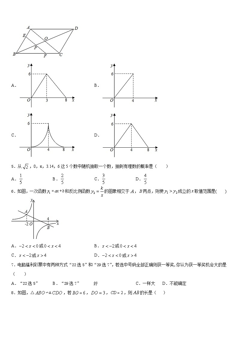 2023-2024学年甘肃省白银市靖远县九上数学期末监测试题含答案第2页