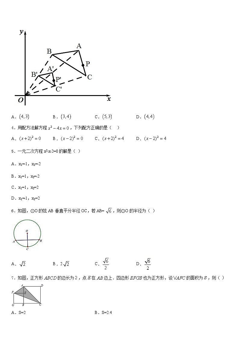 2023-2024学年甘肃省兰州市第九中学九年级数学第一学期期末统考模拟试题含答案第2页