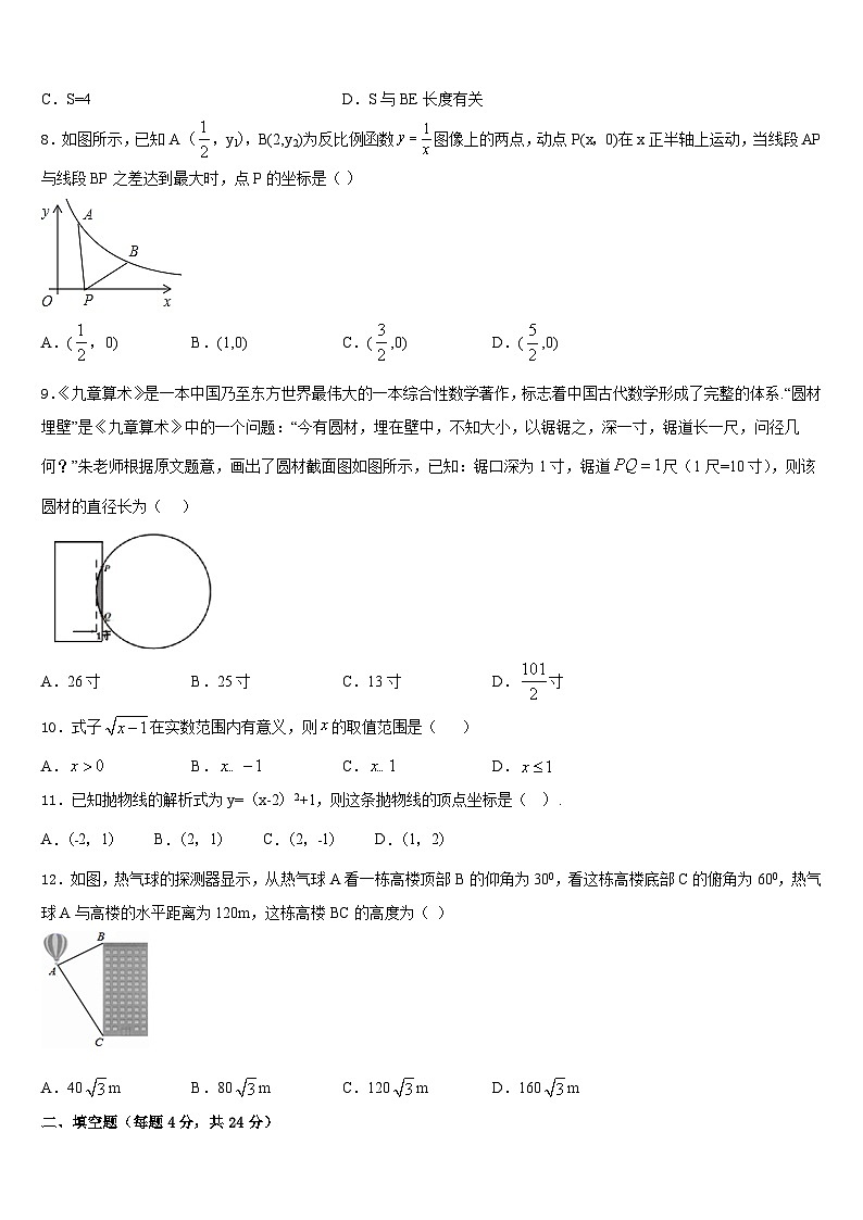 2023-2024学年甘肃省兰州市第九中学九年级数学第一学期期末统考模拟试题含答案第3页