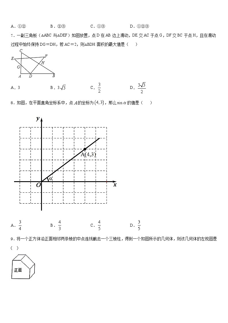 2023-2024学年甘肃省临夏市第一中学数学九上期末考试试题含答案第2页