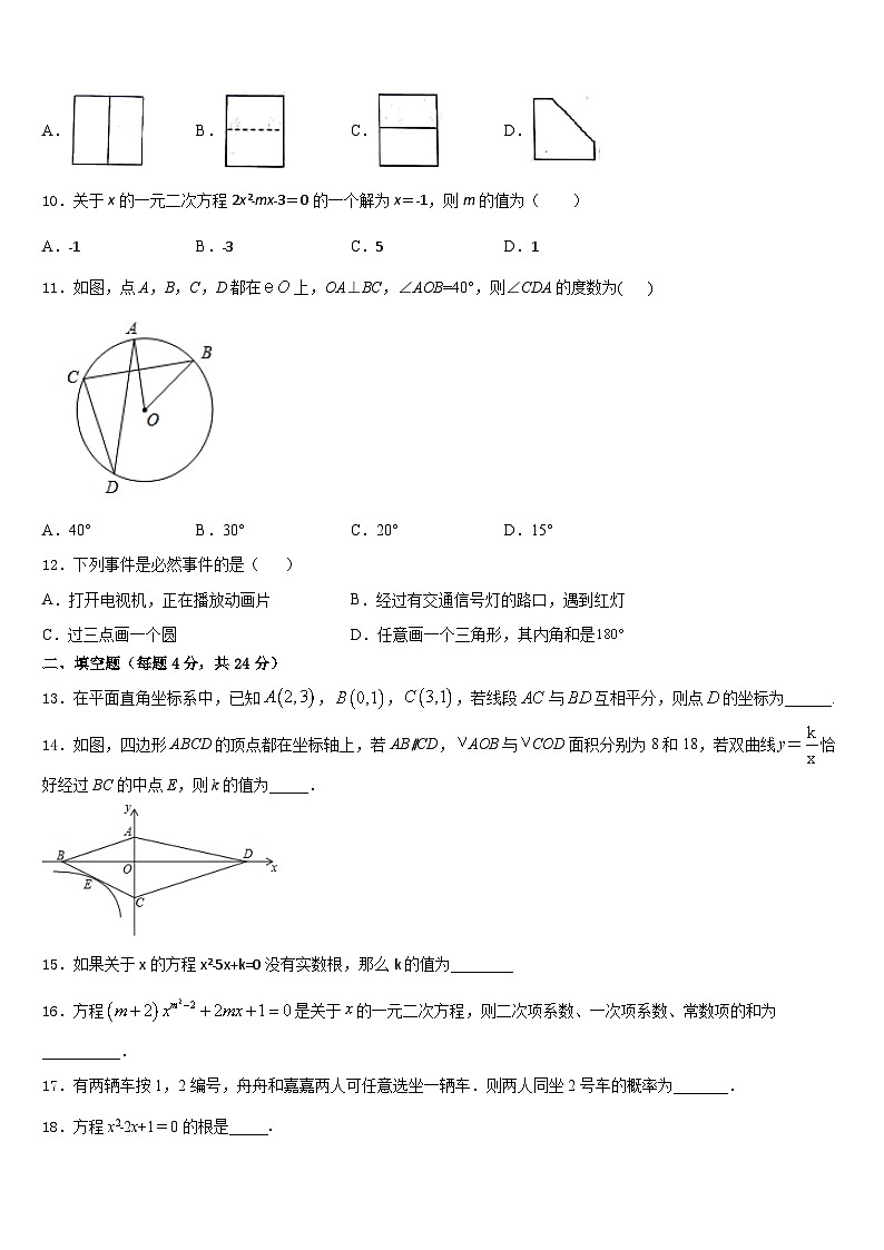 2023-2024学年甘肃省临夏市第一中学数学九上期末考试试题含答案第3页