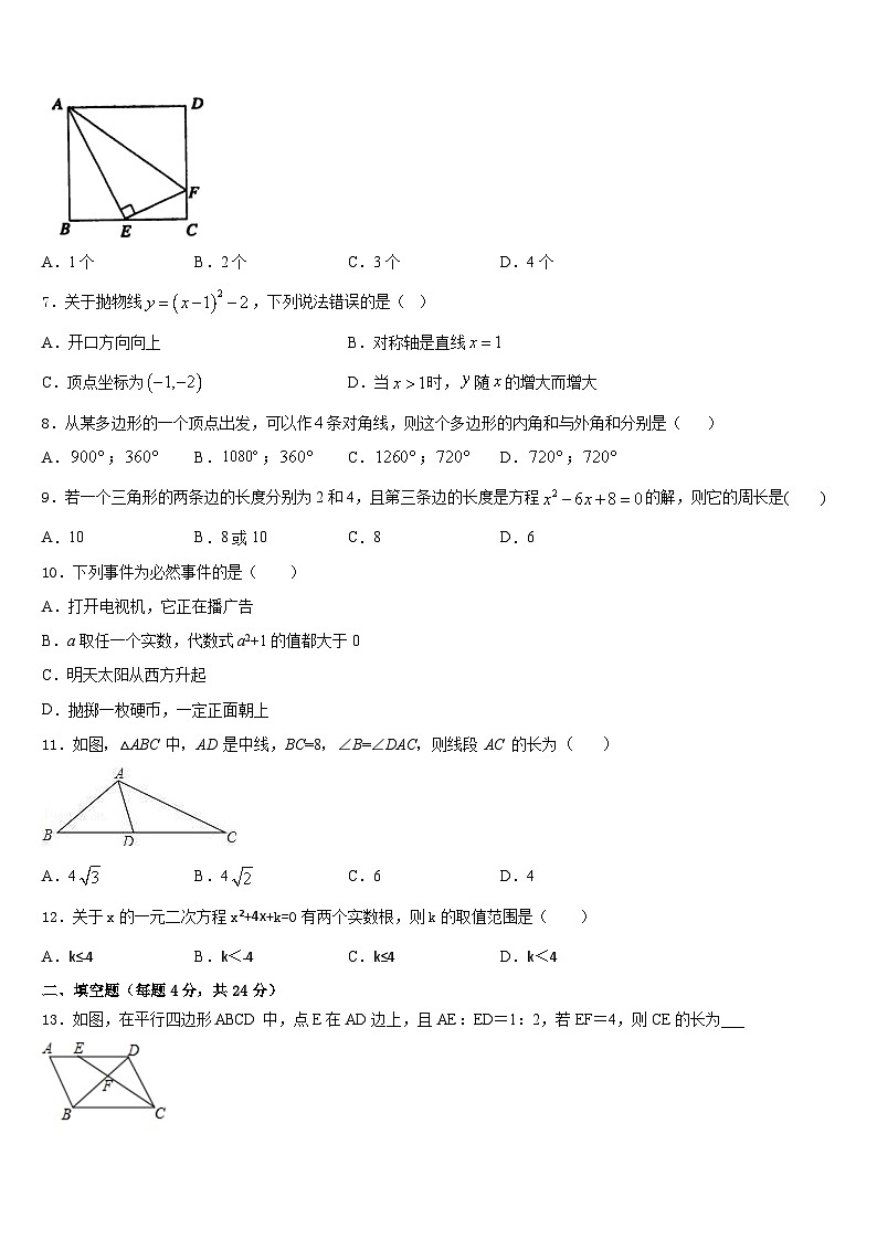 2023-2024学年甘肃省临泽县第二中学数学九上期末学业质量监测模拟试题含答案02