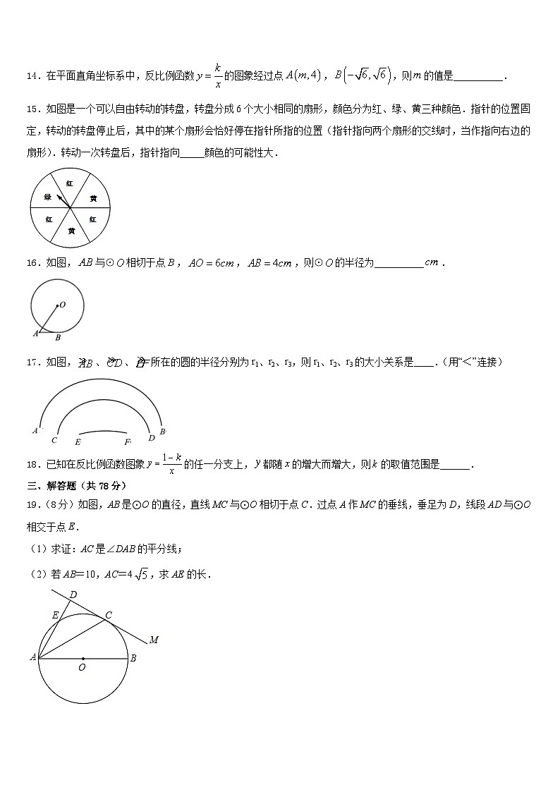2023-2024学年甘肃省临泽县第二中学数学九上期末学业质量监测模拟试题含答案03