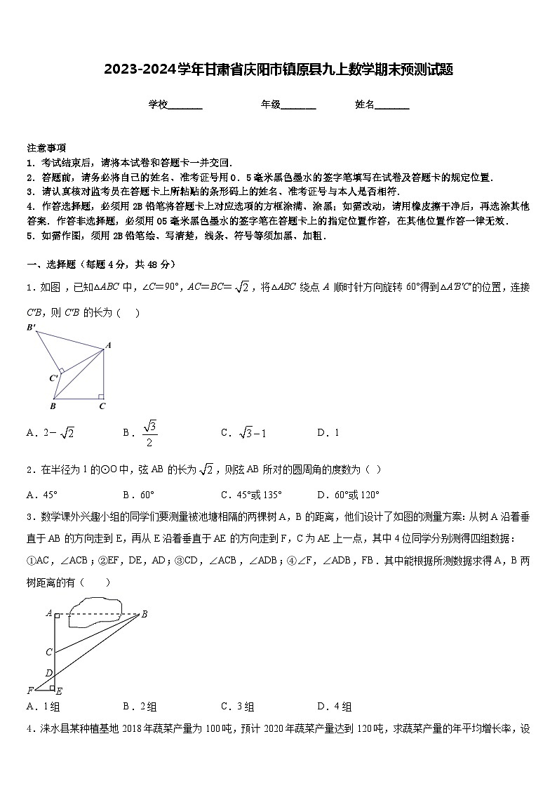 2023-2024学年甘肃省庆阳市镇原县九上数学期末预测试题含答案第1页