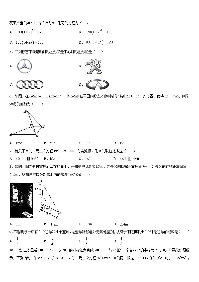 2023-2024学年甘肃省庆阳市镇原县九上数学期末预测试题含答案第2页