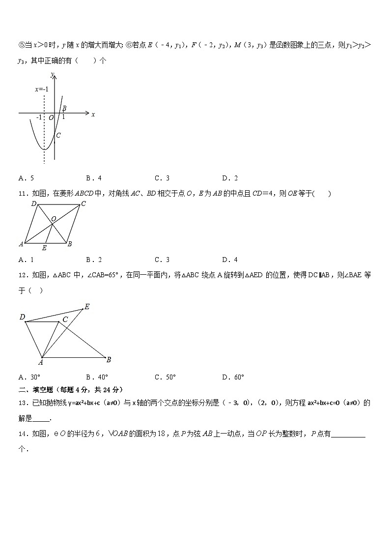 2023-2024学年甘肃省庆阳市镇原县九上数学期末预测试题含答案第3页