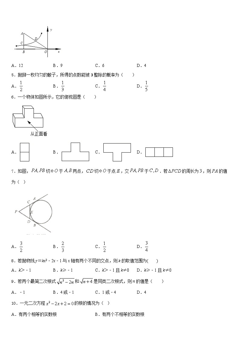 2023-2024学年甘肃省天水市名校数学九年级第一学期期末复习检测试题含答案02
