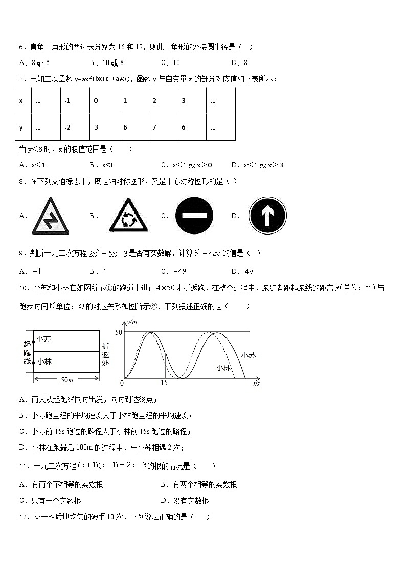2023-2024学年湖南省长沙市雅礼中学九年级数学第一学期期末统考试题含答案02