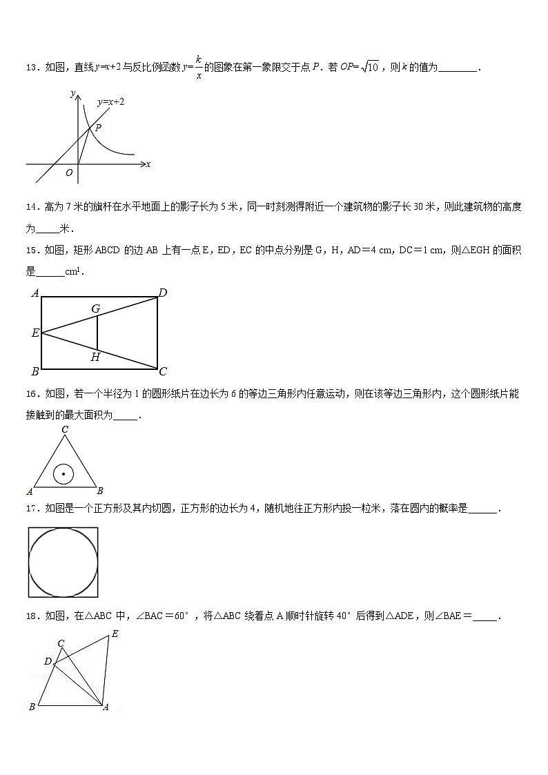 2023-2024学年甘肃省天水市麦积区数学九上期末综合测试试题含答案03