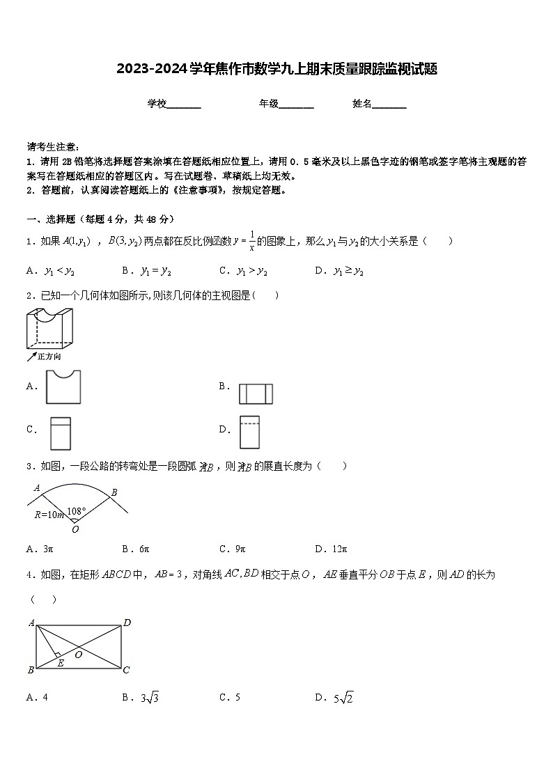 2023-2024学年焦作市数学九上期末质量跟踪监视试题含答案第1页