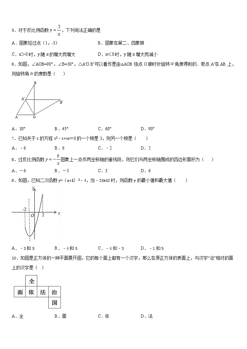 2023-2024学年焦作市数学九上期末质量跟踪监视试题含答案第2页