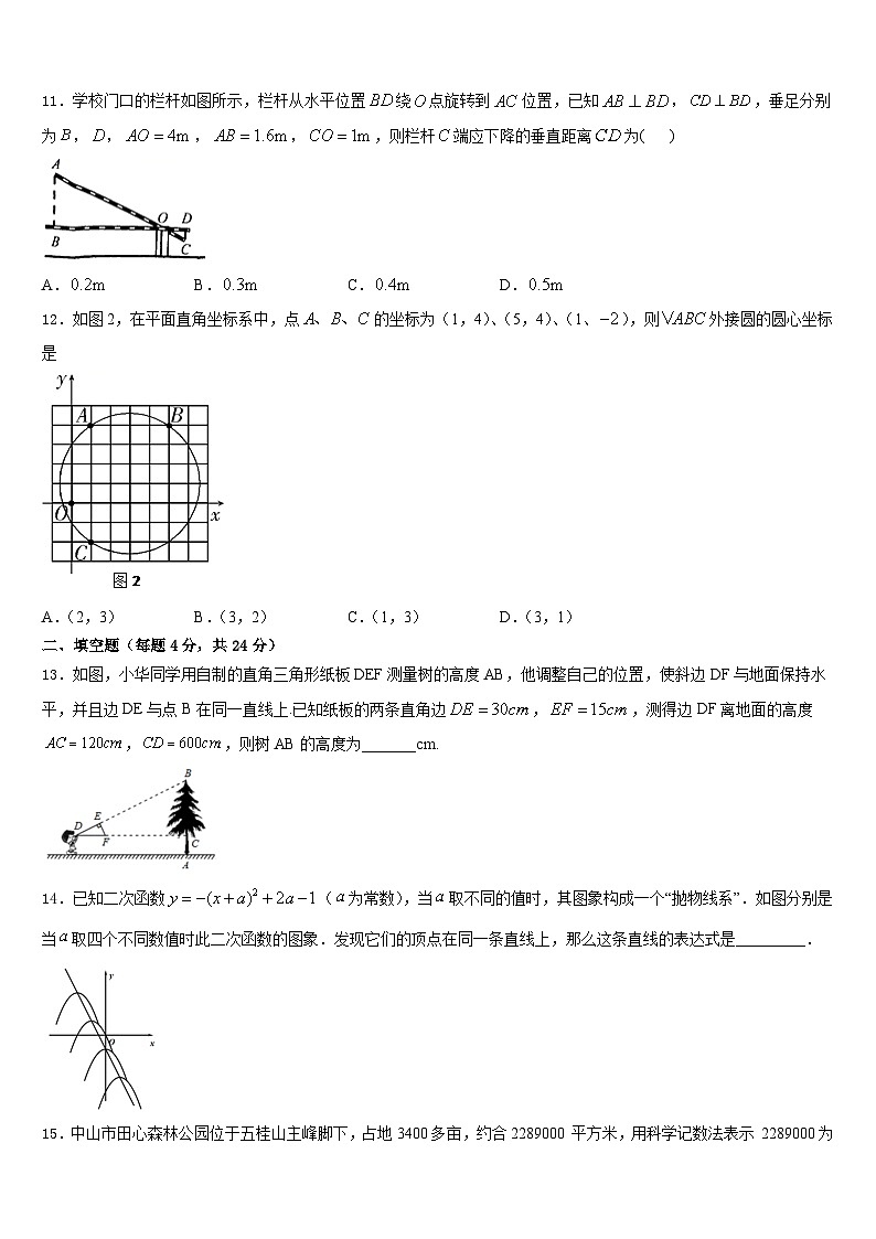 2023-2024学年焦作市数学九上期末质量跟踪监视试题含答案第3页