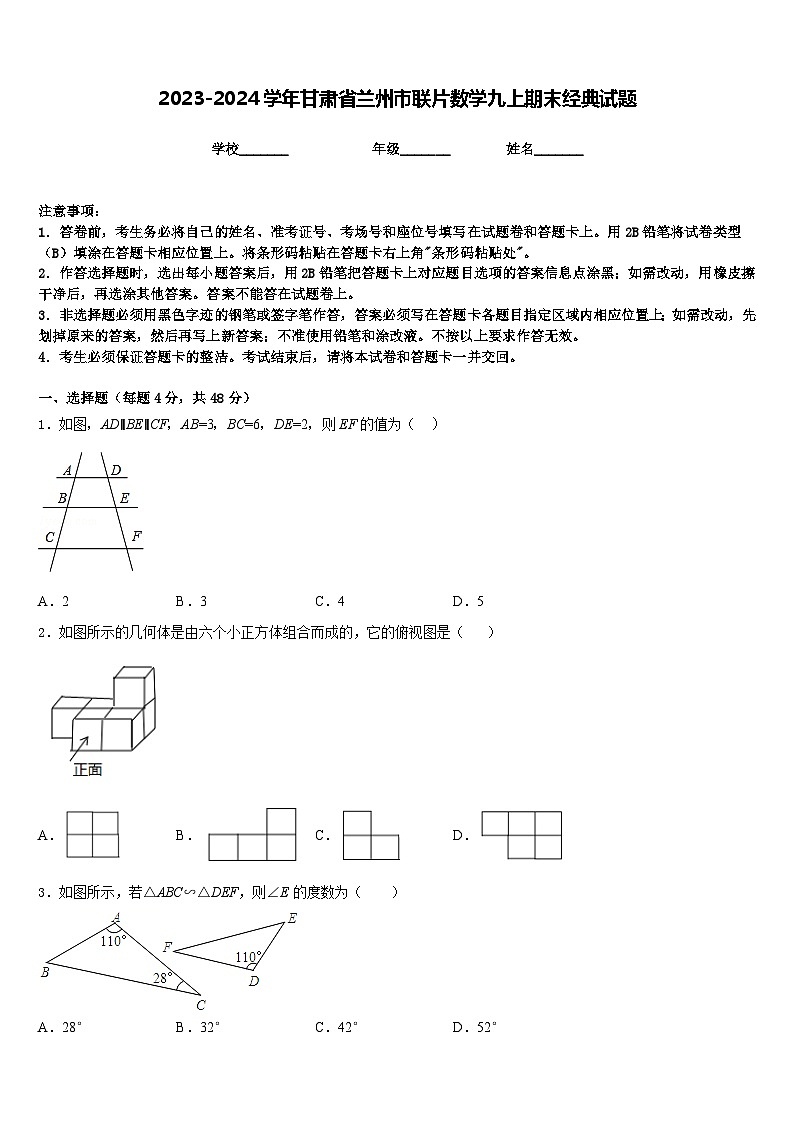 2023-2024学年甘肃省兰州市联片数学九上期末经典试题含答案第1页