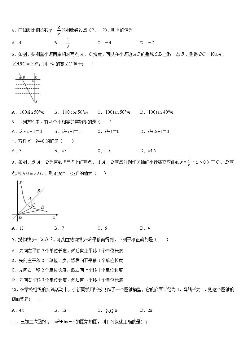 2023-2024学年甘肃省兰州市联片数学九上期末经典试题含答案第2页