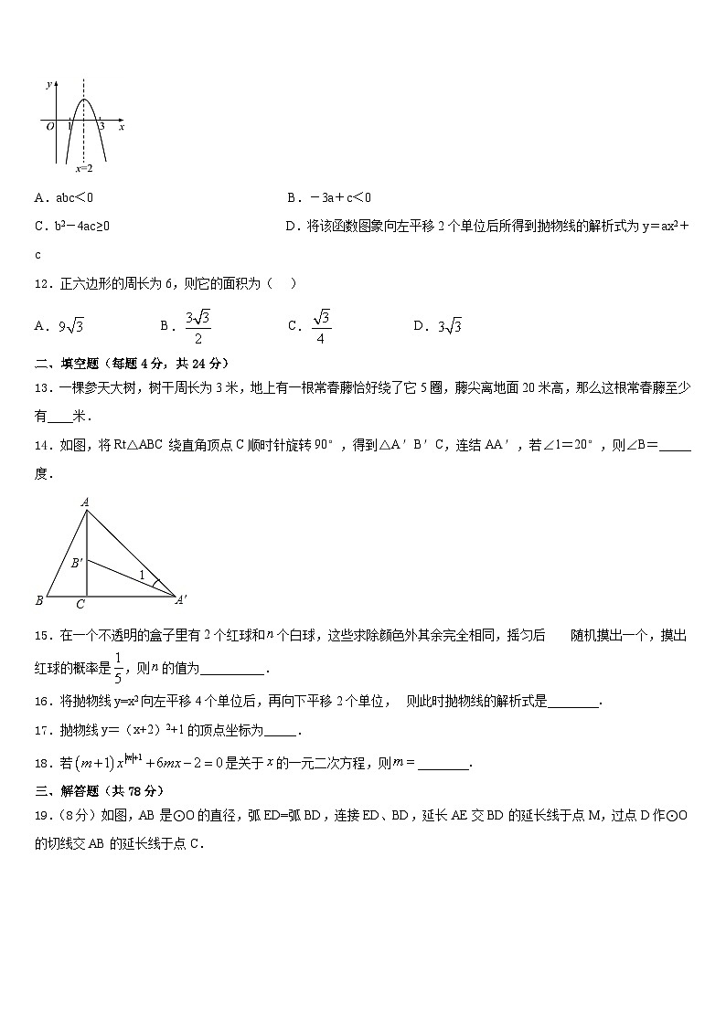 2023-2024学年甘肃省兰州市联片数学九上期末经典试题含答案第3页