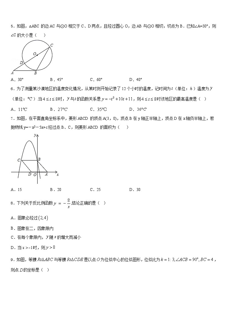 2023-2024学年湖南省长沙青竹湖湘一外国语学校数学九上期末教学质量检测模拟试题含答案02