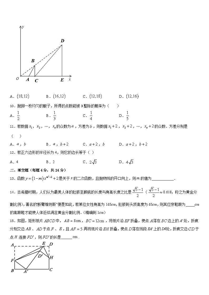 2023-2024学年湖南省长沙青竹湖湘一外国语学校数学九上期末教学质量检测模拟试题含答案03