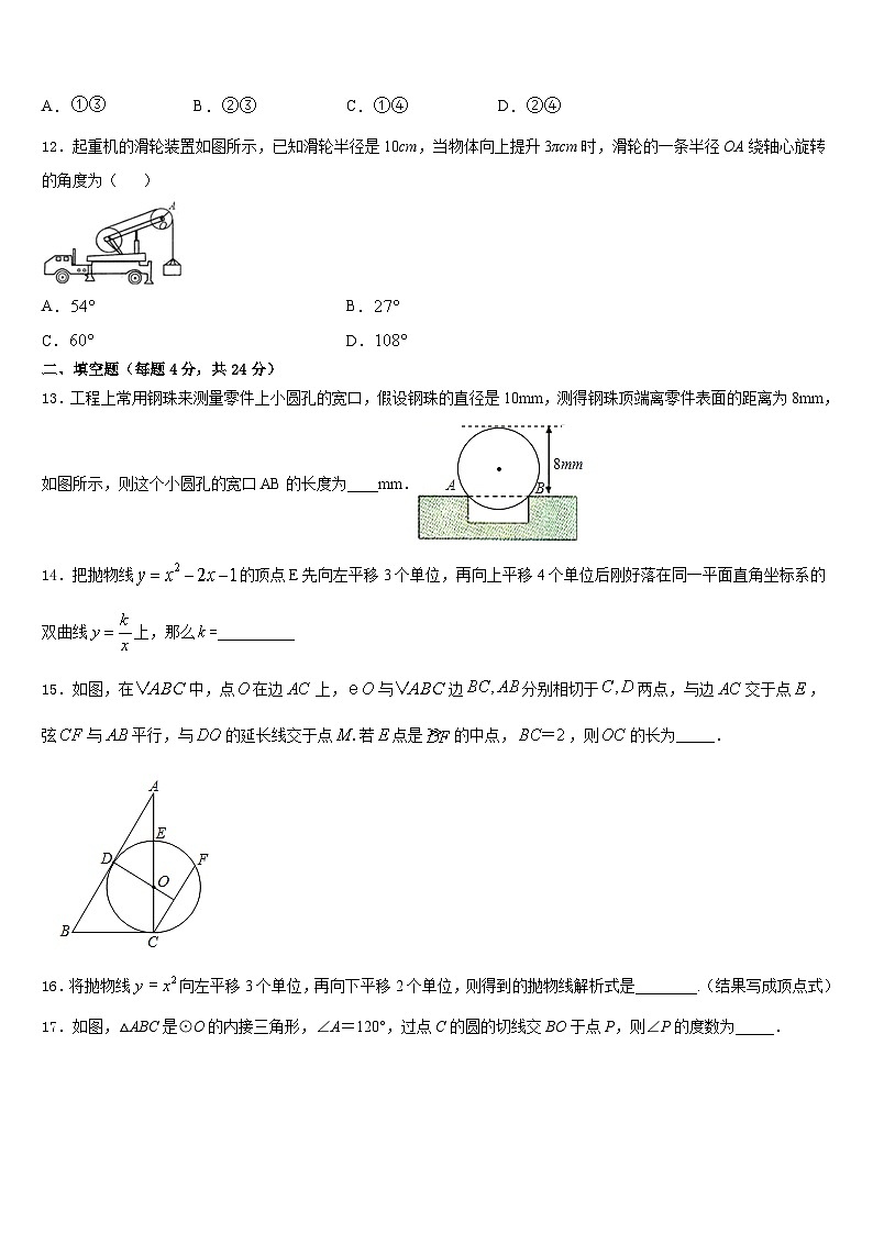 2023-2024学年湖南省长沙市长郡芙蓉中学九上数学期末综合测试试题含答案第3页