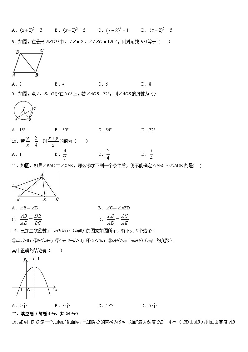 2023-2024学年湖南邵阳县九上数学期末学业质量监测试题含答案02