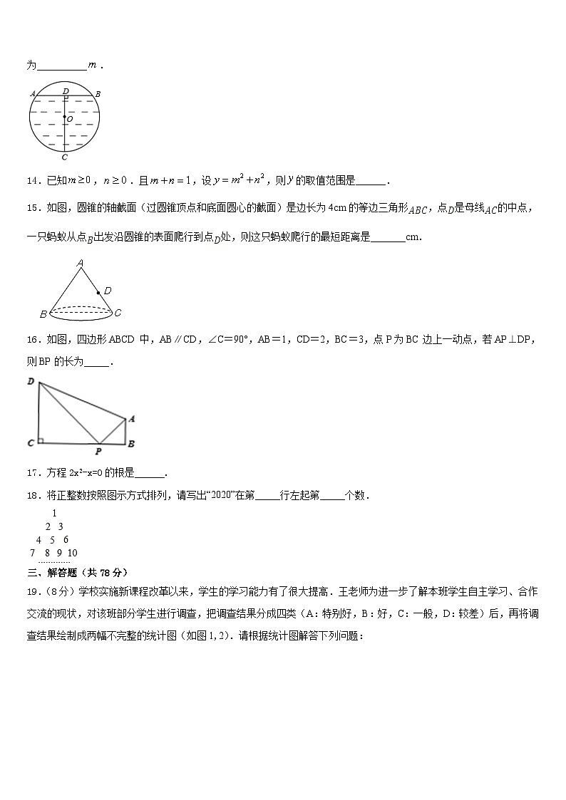 2023-2024学年湖南邵阳县九上数学期末学业质量监测试题含答案03