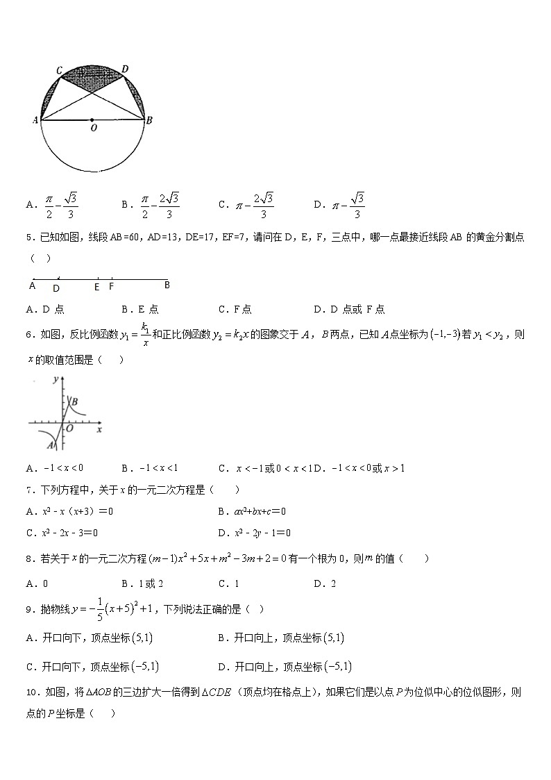 2023-2024学年甘肃省武威第九中学数学九上期末联考试题含答案02