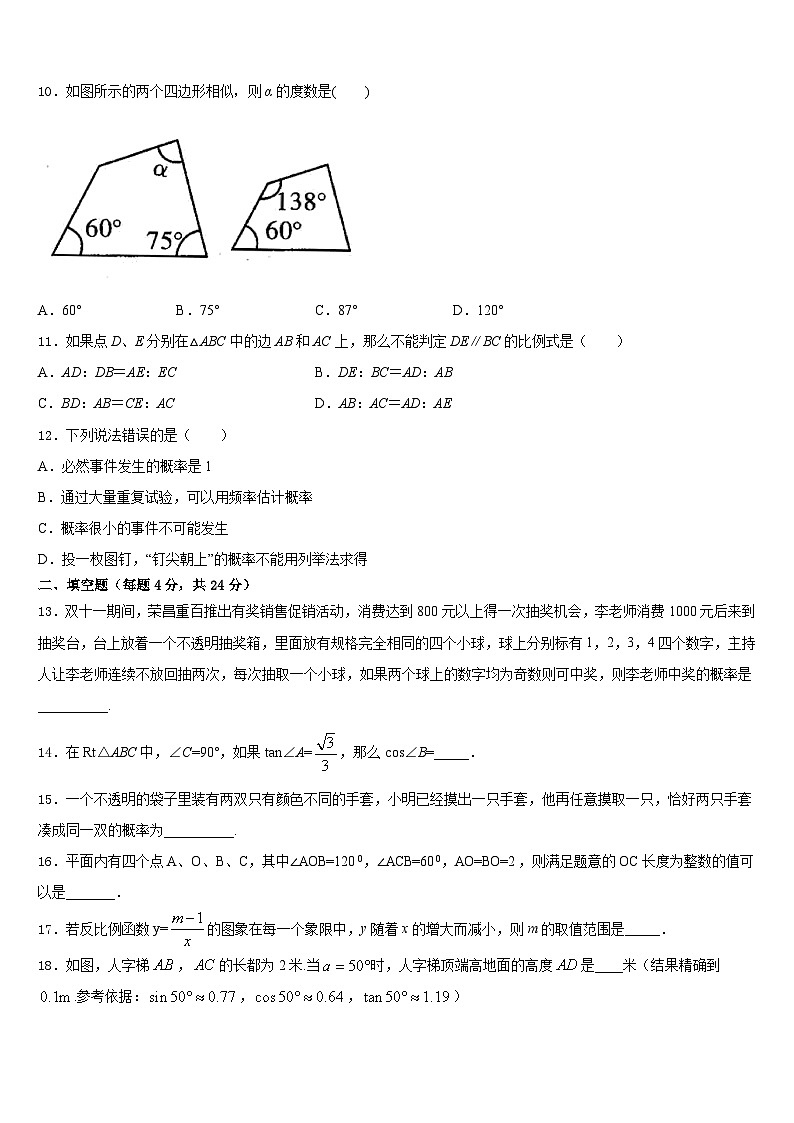 2023-2024学年福建福州市仓山区第十二中学九年级数学第一学期期末经典模拟试题含答案03