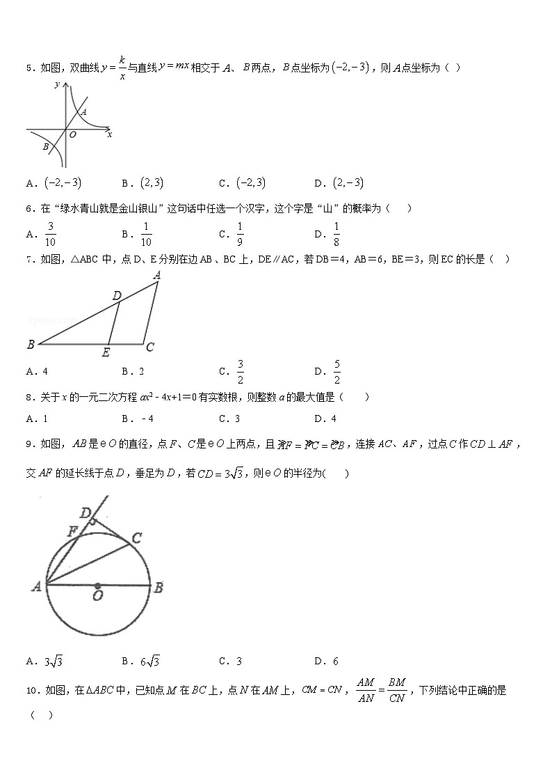 2023-2024学年福建省（三元县数学九年级第一学期期末统考试题含答案第2页