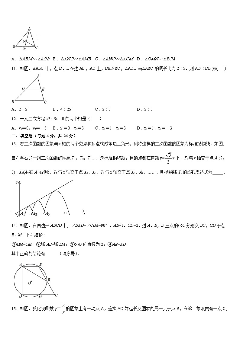 2023-2024学年福建省（三元县数学九年级第一学期期末统考试题含答案第3页
