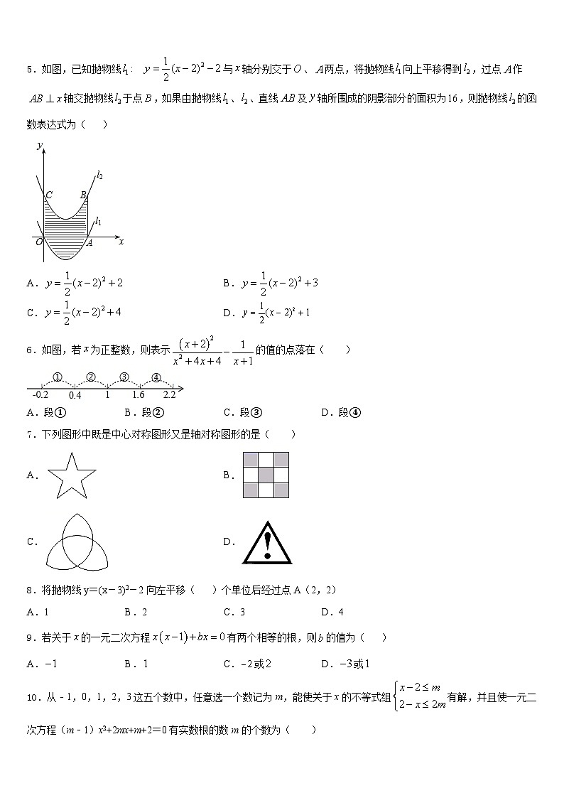 2023-2024学年福建省部分市县数学九上期末综合测试模拟试题含答案02