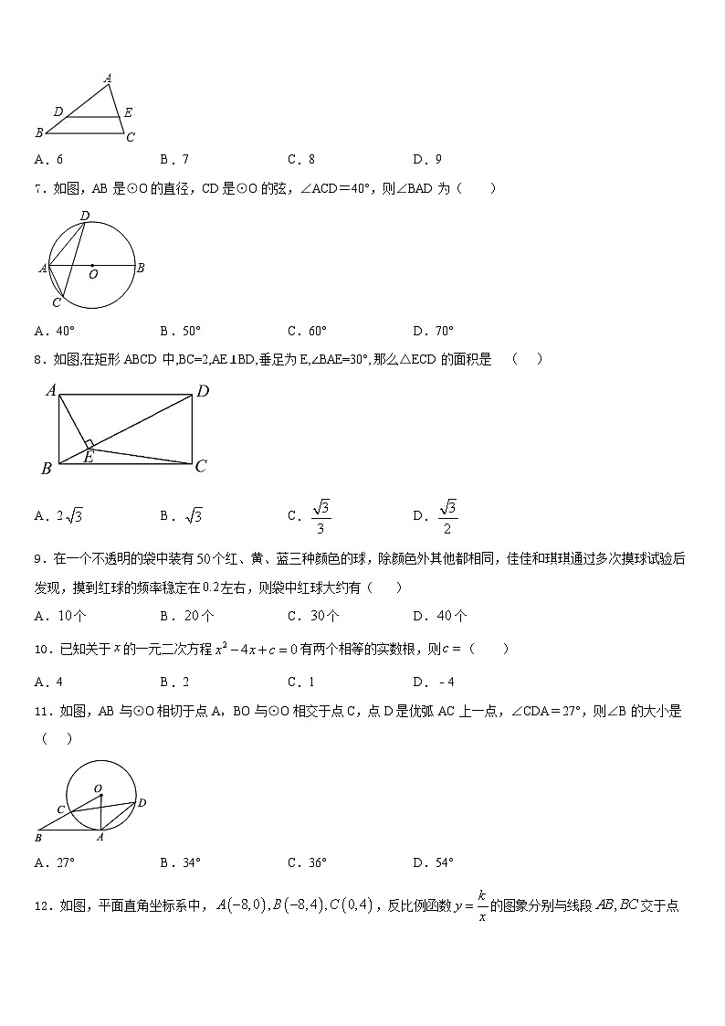2023-2024学年福建省福清市江阴中学数学九上期末质量检测试题含答案02