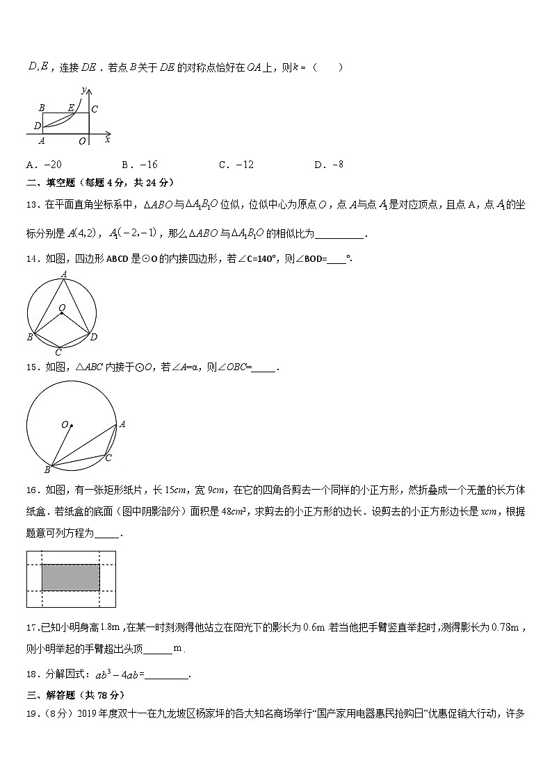 2023-2024学年福建省福清市江阴中学数学九上期末质量检测试题含答案03
