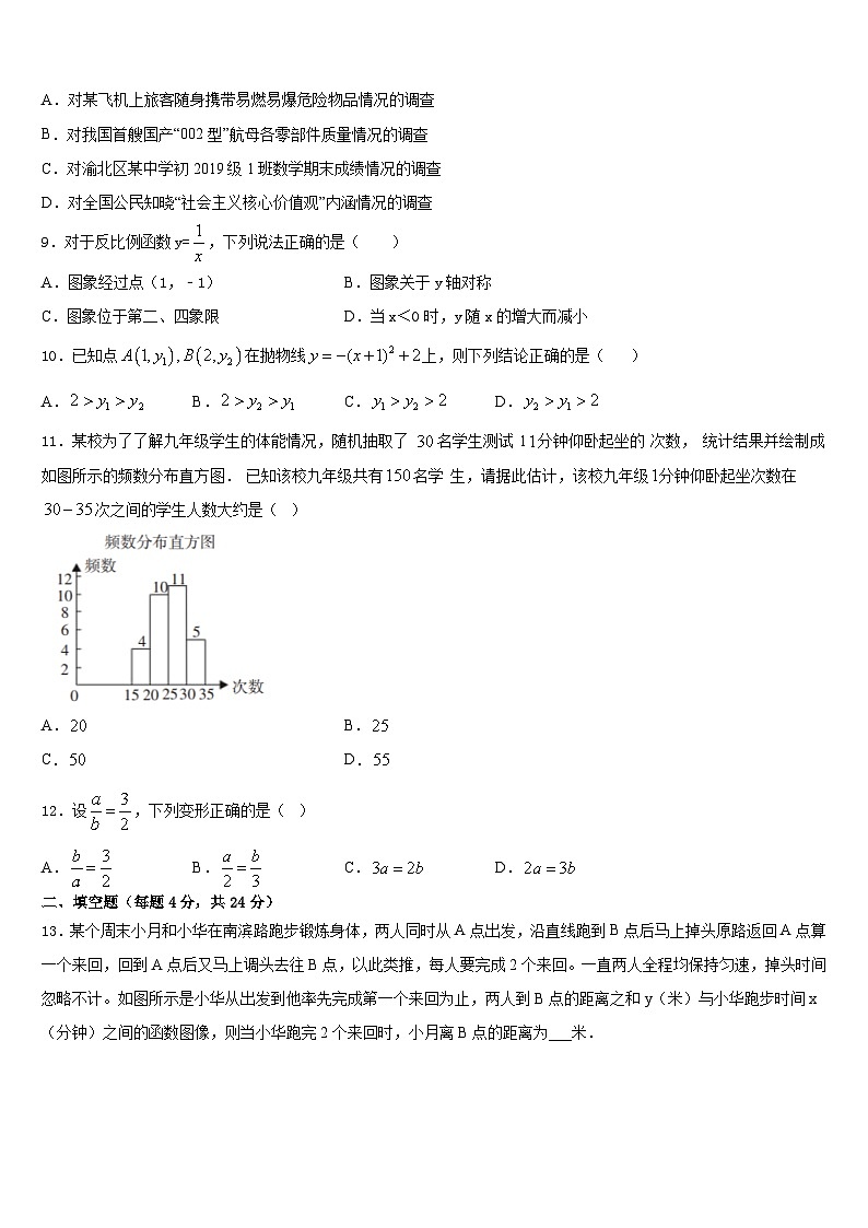 2023-2024学年福建省福清市林厝中学数学九年级第一学期期末经典模拟试题含答案第2页