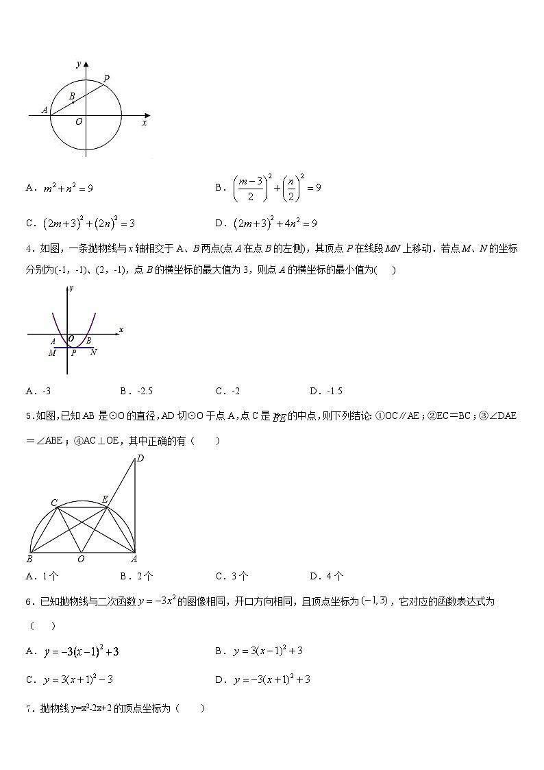 2023-2024学年福建省福州仓山区七校联考九上数学期末经典试题含答案第2页
