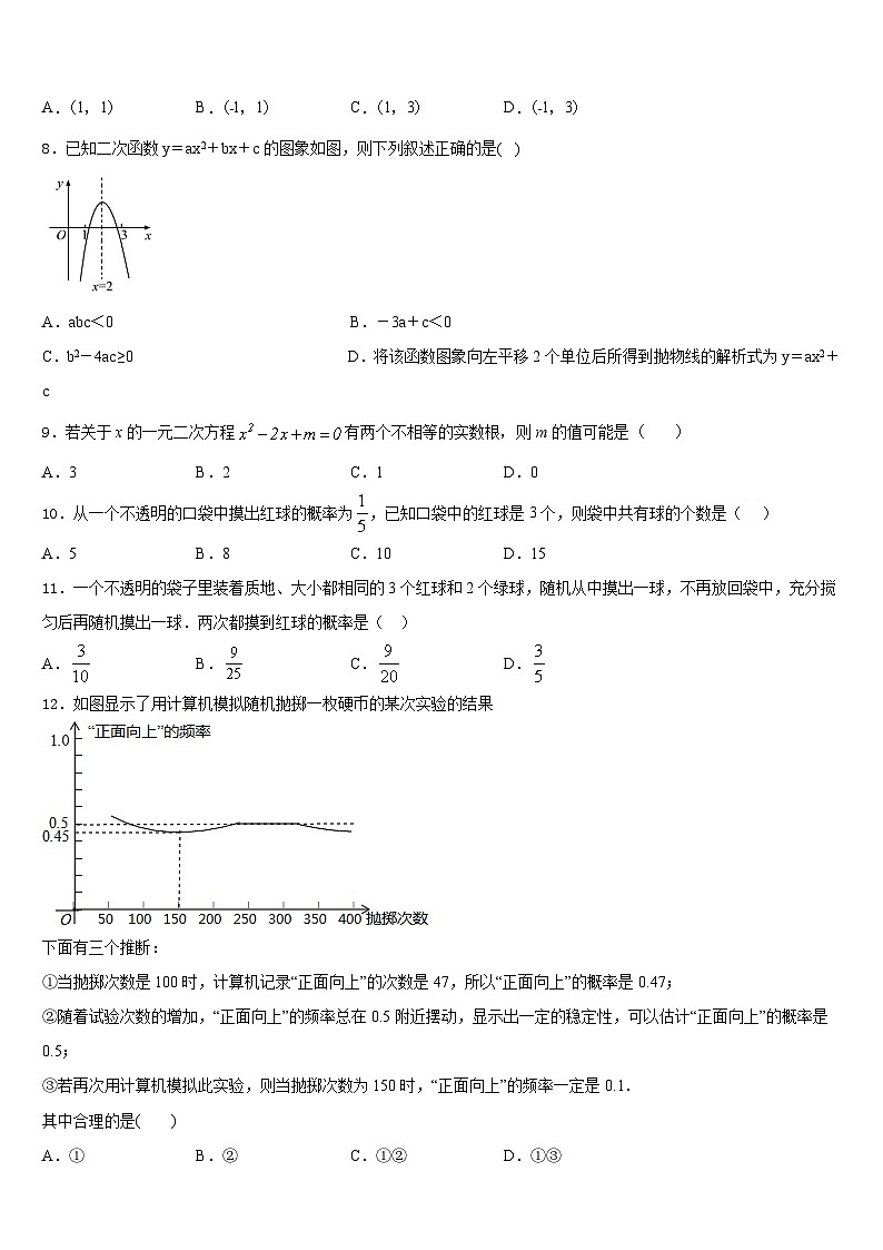 2023-2024学年福建省福州仓山区七校联考九上数学期末经典试题含答案第3页