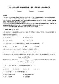 2023-2024学年福建省福州市第二中学九上数学期末经典模拟试题含答案